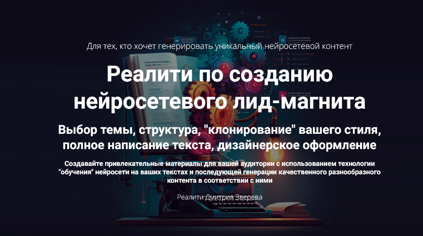 [Дмитрий Зверев] Реалити по созданию нейросетевого_0.png